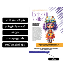 کاغذ رنگ آمیزی لاژید کد 009 بسته 10 عددی