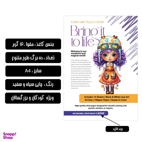 کاغذ رنگ آمیزی لاژید کد 009 بسته 10 عددی