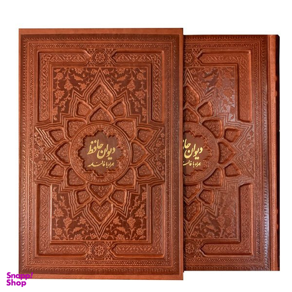 کتاب دیوان حافظ طرح برجسته چرمی انتشارات بصیر همراه با قاب کشویی
