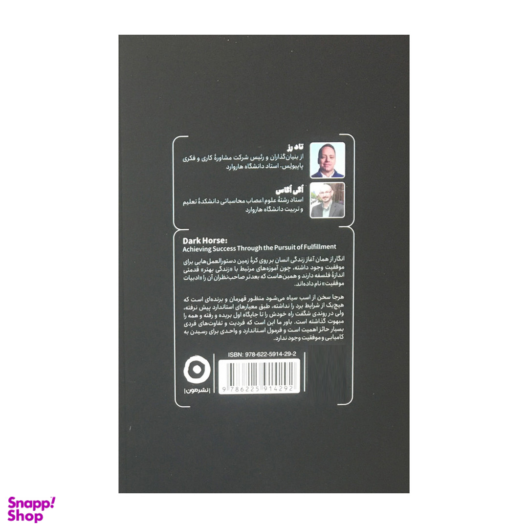 کتاب اسب سیاه اثر اگی اگاس نشر مون