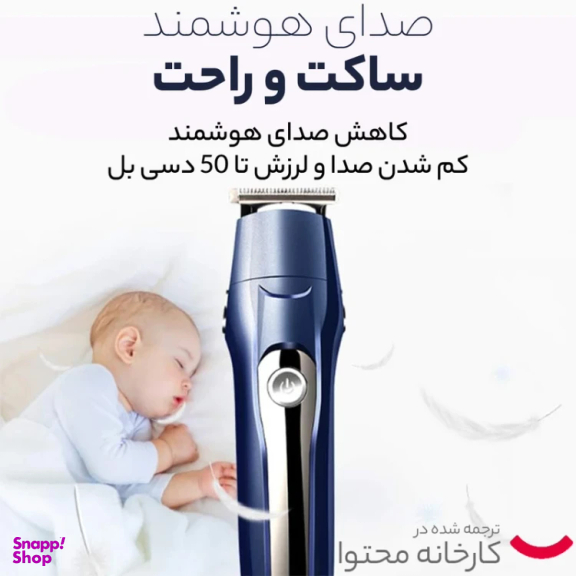 ماشین اصلاح موی صورت و بدن مارسکی مدل MS-5011