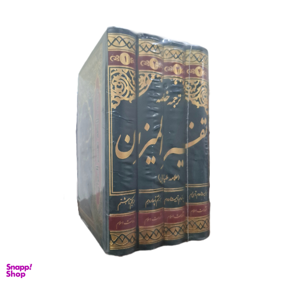کتاب تفسیر المیزان اثر علامه طباطبایی انتشارات اسلام مجموعه ۴ جلدی