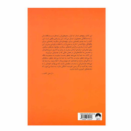 کتاب هنر ظریف رهایی از دغدغه ها اثر مارک منسن نشر میلکان