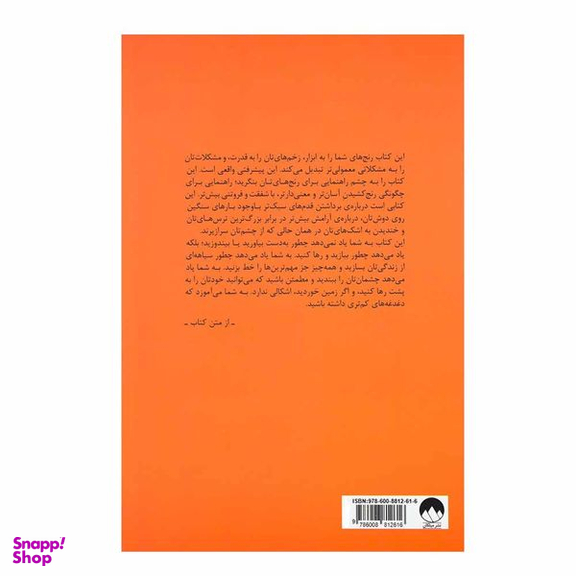 کتاب هنر ظریف رهایی از دغدغه ها اثر مارک منسن نشر میلکان
