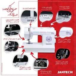 چرخ خیاطی جانتک مدل SP671