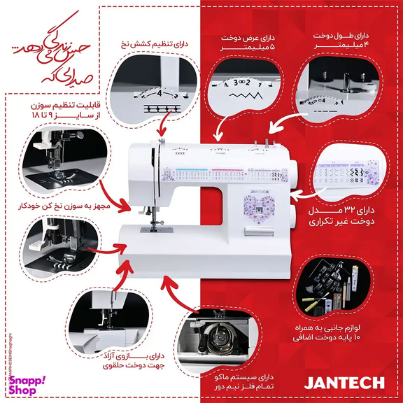 چرخ خیاطی جانتک مدل SP671