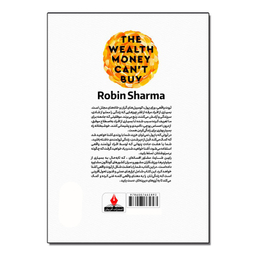 کتاب ثروتی که با پول نمی توان خرید اثر رابین شارما ترجمه مهدی حلوایی انتشارات آذربیان