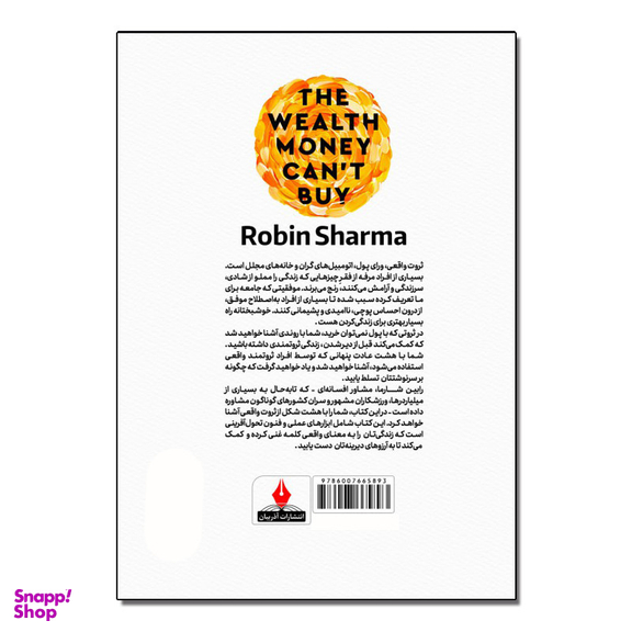کتاب ثروتی که با پول نمی توان خرید اثر رابین شارما ترجمه مهدی حلوایی انتشارات آذربیان