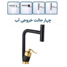 ست ظرفشویی توفیق مدل آبشاری چهار حالته قجری
