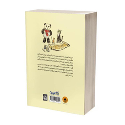 کتاب پاندا گربه و تدی ترسناک اثر پائول مارس نشر آبیژ