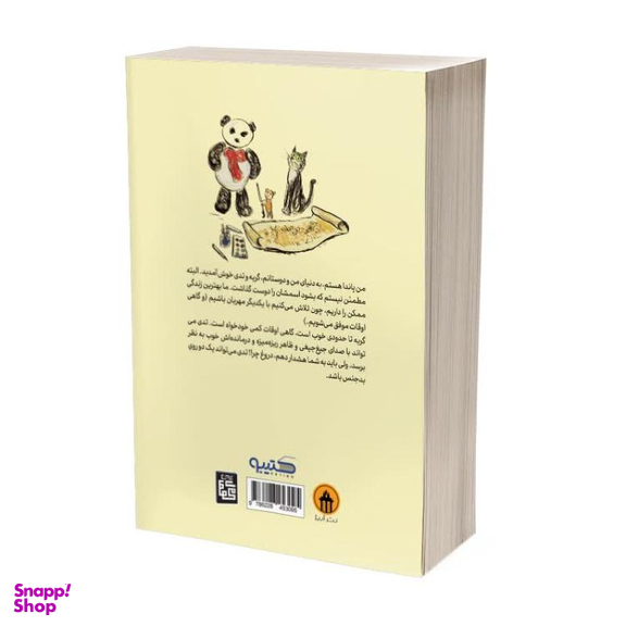 کتاب پاندا گربه و تدی ترسناک اثر پائول مارس نشر آبیژ