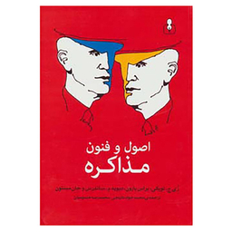 کتاب اصول و فنون مذاکره اثر ری ج.لویکی و دیگران نشر اختران