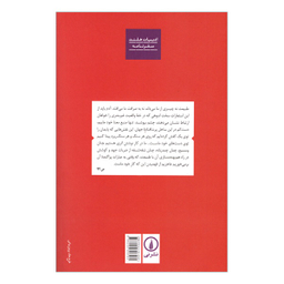 کتاب مهمان‌ سرای رهروی خانه به دوش اثر سس نوتبوم نشر نی