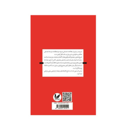 کتاب روش تحقیق کیفی پیشرفته نویسنده مصطفی ازکیا و سید جلال یونسی انتشارات اندیشه احسان
