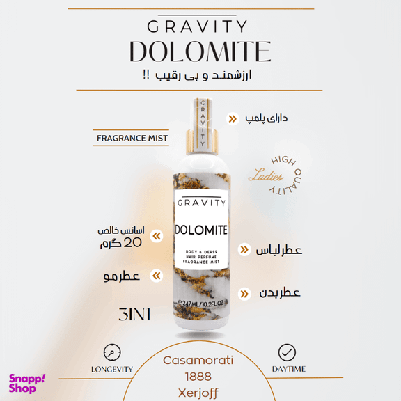 بادی اسپلش گرویتی مدل Dolomite حجم 247 میلی لیتر