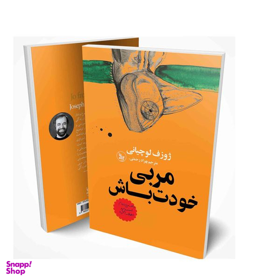 کتاب مربی خودت باش  اثر ژوزف لوچیانی انتشارات چلچله