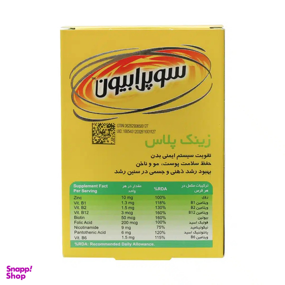 قرص زینک پلاس سوپرابیون بسته 60 عددی