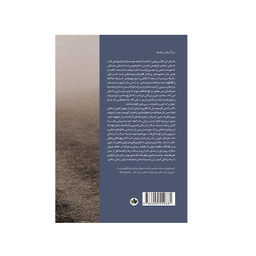 کتاب مرگ ها و یادها اثر ناصر فکوهی نشر اندیشه احسان