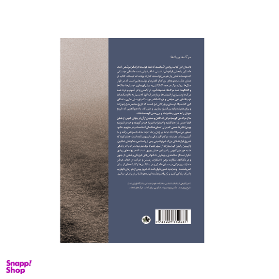 کتاب مرگ ها و یادها اثر ناصر فکوهی نشر اندیشه احسان