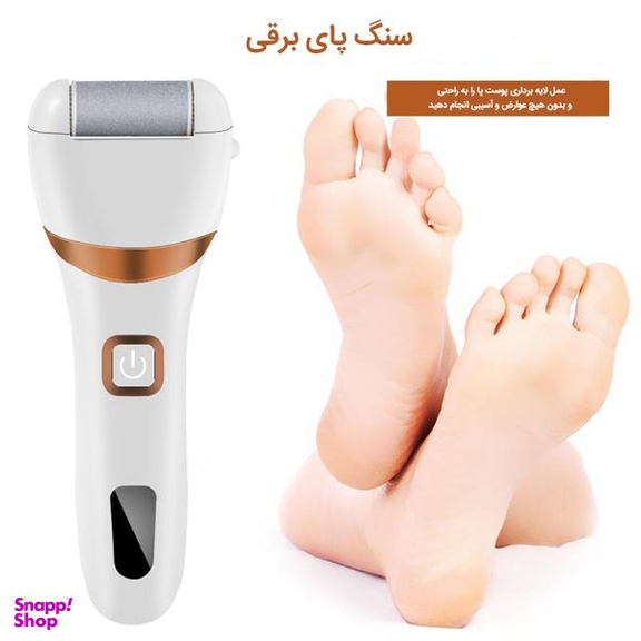 سنگ پا برقی گلویش استایل مدل ZCA001