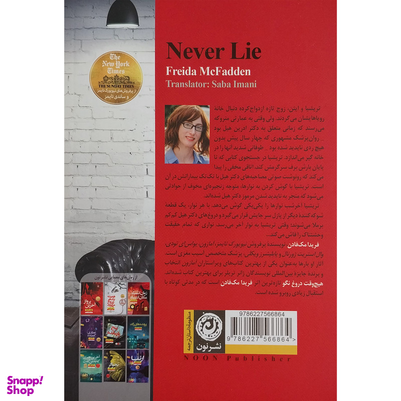 کتاب هیچ وقت دروغ نگو اثر فریدا مک فادن نشر نون