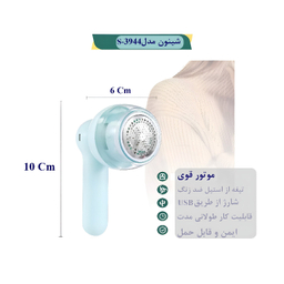 پرزگیر برقی لباس شینون مدل 3944