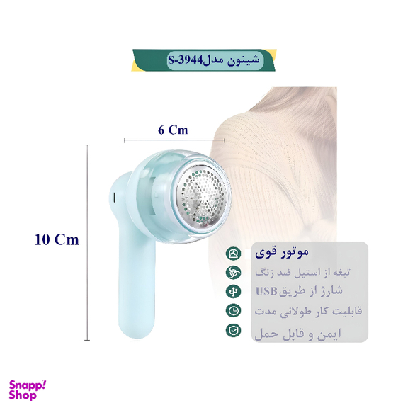 پرزگیر برقی لباس شینون مدل 3944