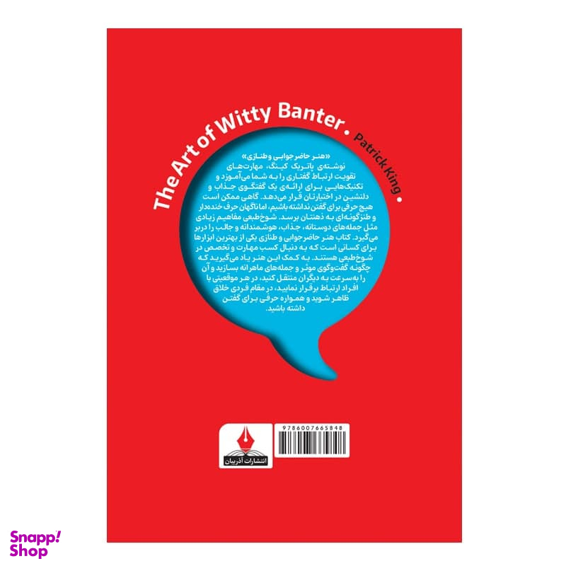 کتاب هنر حاضرجوابی و طنازی اثر پاتریک کینگ انتشارات آذربیان