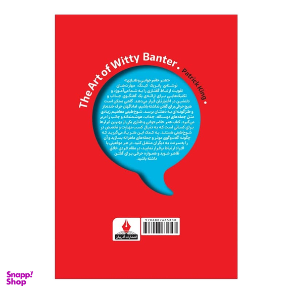 کتاب هنر حاظرجوابی و طنازی اثر پاتریک کینگ انتشارات آذربیان