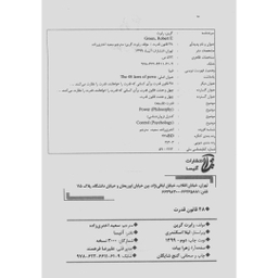 کتاب 48 قانون قدرت اثر رابرت گرین انتشارات نسل نواندیش
