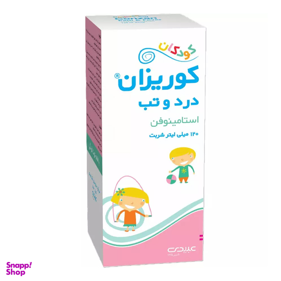 شربت استامینوفن کوریزان کودکان دکتر عبیدی حجم 120 میلی لیتر مخصوص درد و تب