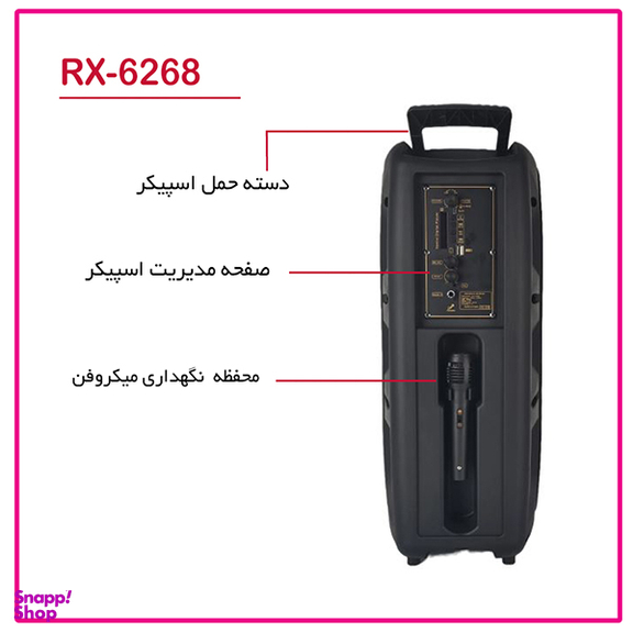 اسپیکر بلوتوثی قابل حمل های فای مدل RX-6268