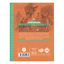 کتاب دیدنی‌ های خواندنی رنگو اثر جاستين فانتس و ران فانتس نشر پرتقال