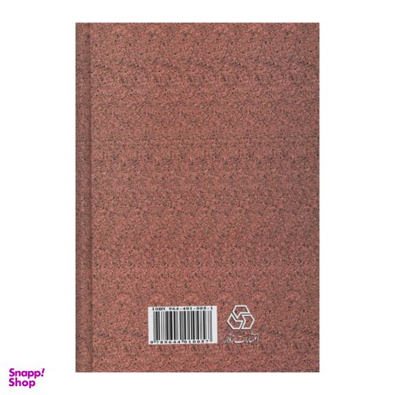 کتاب فن نثر در ادب پارسی اثر دکتر حسین خطیبی انتشارات زوار