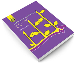 کتاب روانشناسی مرضی تحولی؛ از کودکی تا بزرگسالی اثر دکتر پریرخ دادستان نشر سمت جلد دوم