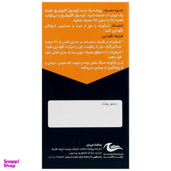 کپسول اروند فارمد مدل اکتیویج بسته 30 عددی