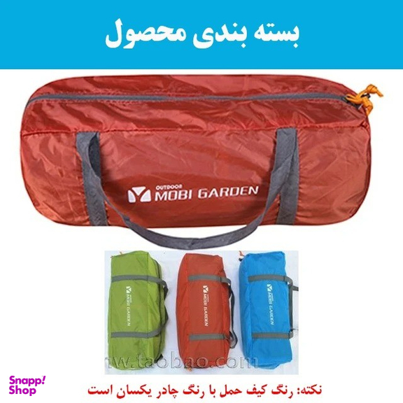چادر کوهنوردی موبی گاردن مدل T2