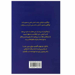 کتاب چشم دل بگشا اثر کاترین پاندر نشر پیکان