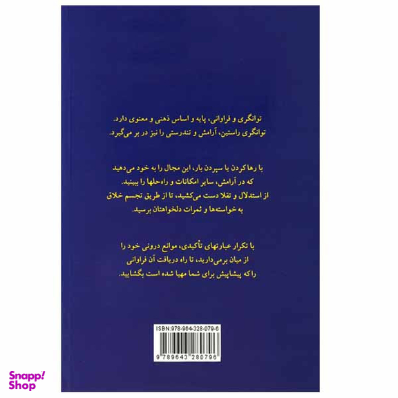 کتاب چشم دل بگشا اثر کاترین پاندر نشر پیکان