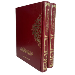 کتاب تفسير ادبی و عرفانی قرآن مجيد اثر خواجه عبدالله انصاری انتشارات اقبال 2 جلدی