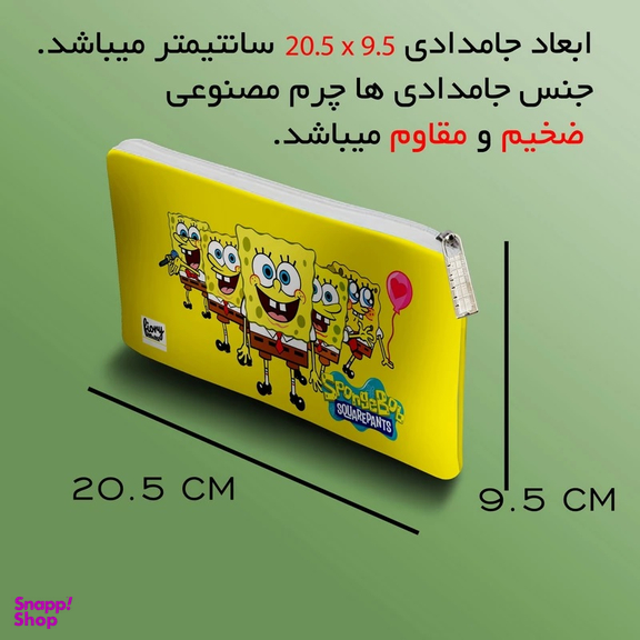 جامدادی مستر راد مدل باب اسفنجی طرح شلوار کد 2034