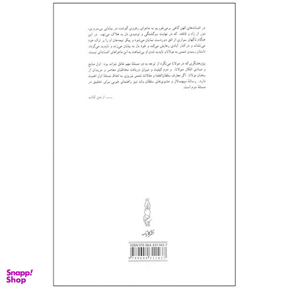 کتاب گوهر معنا اثر محمدعلی موحد انتشارات کارنامه