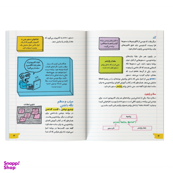 کتاب آموزش برنامه‌ نویسی پایتون اثر گرانت اسمیت نشر کیان