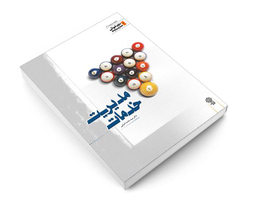 کتاب مدیریت خدمات نشر دفتر پژوهش های فرهنگی