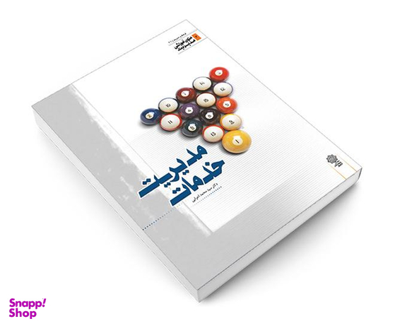 کتاب مدیریت خدمات نشر دفتر پژوهش های فرهنگی