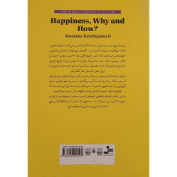 کتاب شادی چرا و چگونه اثر مسلم روحی پناه نشر نسل نواندیش