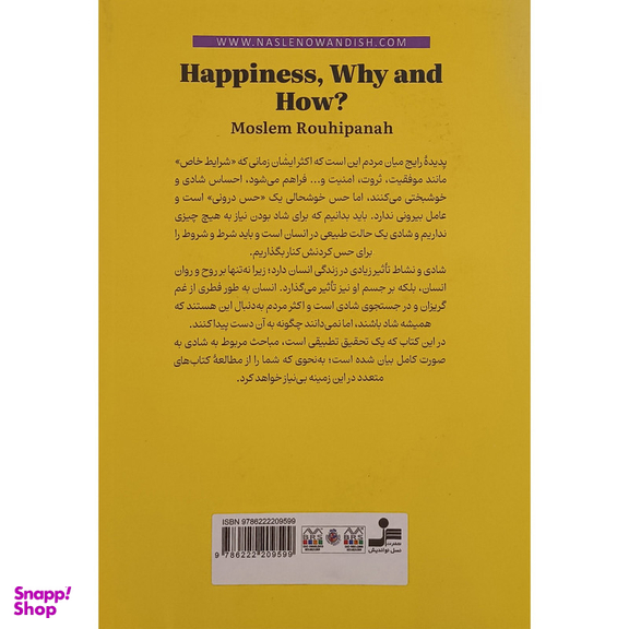 کتاب شادی چرا و چگونه اثر مسلم روحی پناه نشر نسل نواندیش