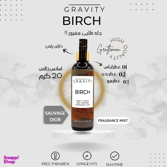 بادی اسپلش گرویتی مدل Birch حجم 247 میلی لیتر