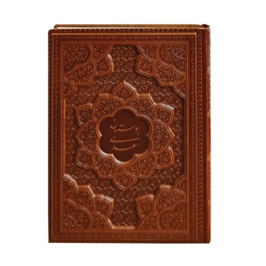 کتاب نفیس بوستان سعدی چرمی بدون قاب طرح برجسته انتشارات آراز بیکران