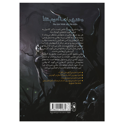 کتاب دختری با تمام موهبت ها اثر مایک کری نشر باژ